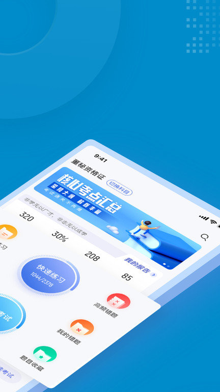 董秘资格证考试聚题库app