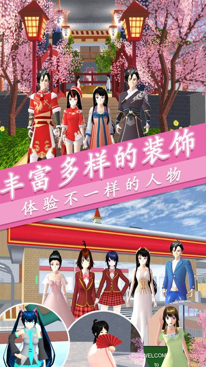樱花校园梦幻人生最新版