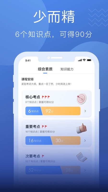 名师帮教师考试app