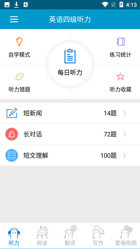 英语考试宝典官方版 英语考试宝典app下载