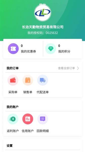 玲珑经销商app