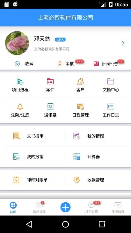 律师e通手机版 律师e通app下载