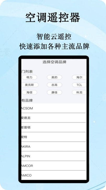 智能云遥控app