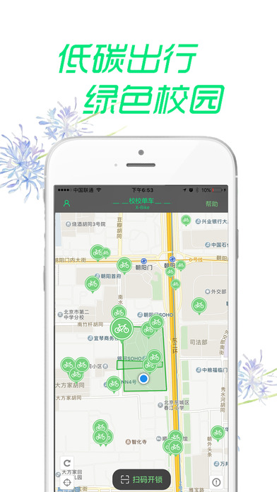 校校单车 校校单车app下载