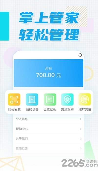 奇跃回收员app