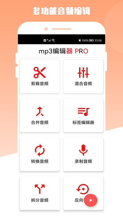 青木mp3编辑器手机版