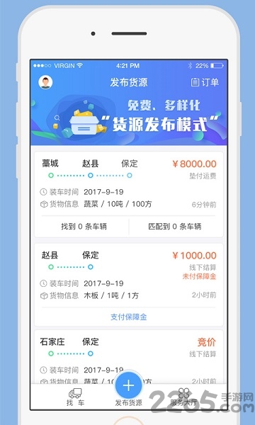 一路通货主app