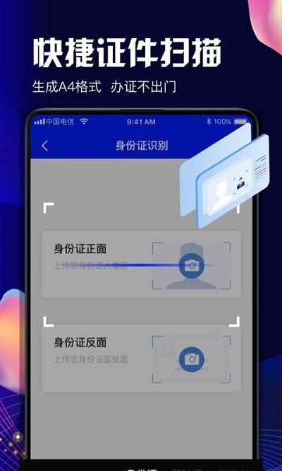 全美pdf扫描客户端