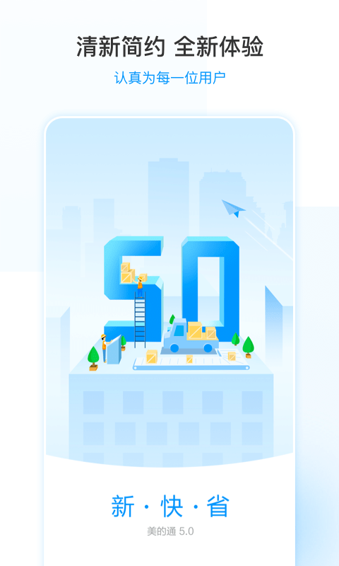 美的通安装工下载安装