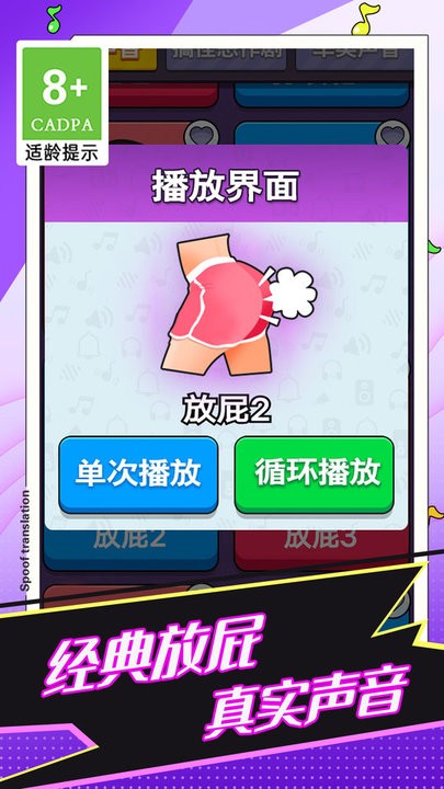 放屁模拟器游戏最新版