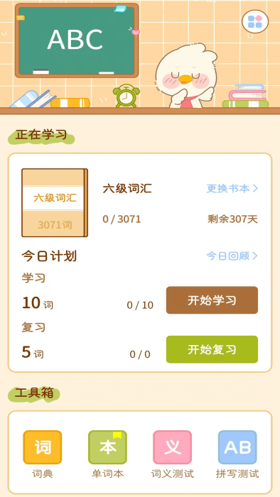 宝典多英语app