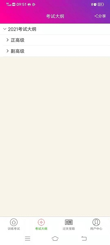 放射医学高级职称总题库app