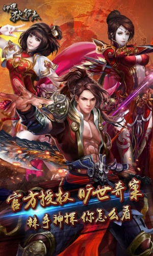 神探狄仁杰手游