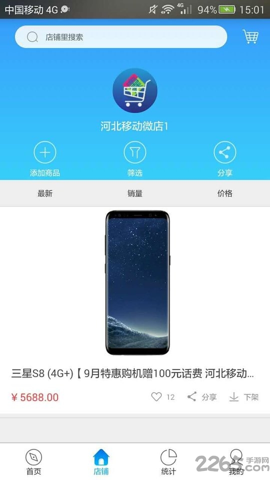 河北移动微店app