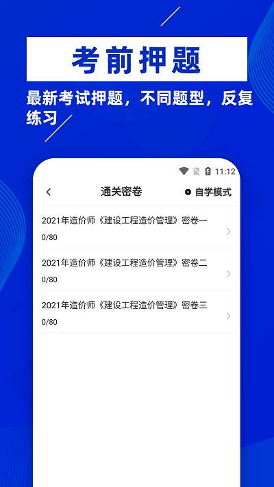 一级造价工程师牛题库官方版