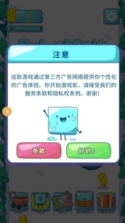 雪糕刺客手机版
