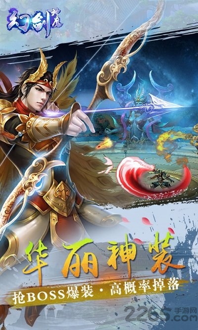 幻剑神魔手游官方版