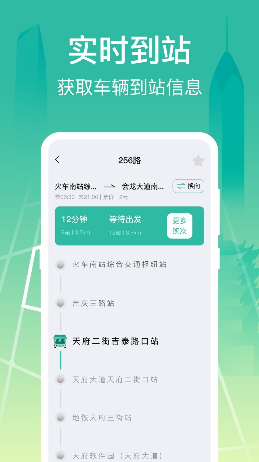 公交查询出行管家软件