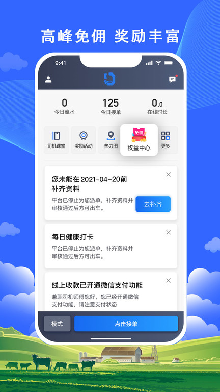 搭顺出行司机端软件