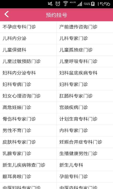 扬州妇幼手机版