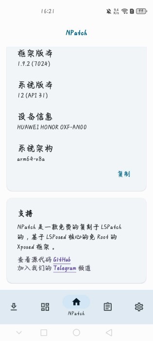 npatch框架app(原lspatch)