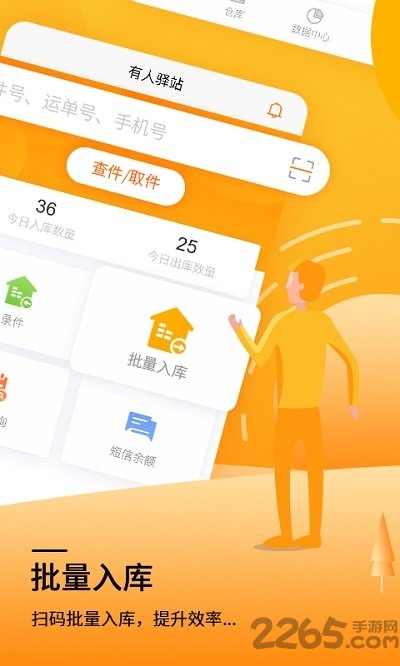 有人驿站客户端下载