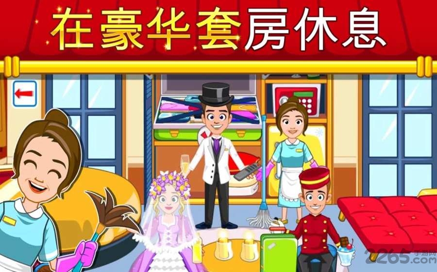 我的小镇饭店内购破解版
