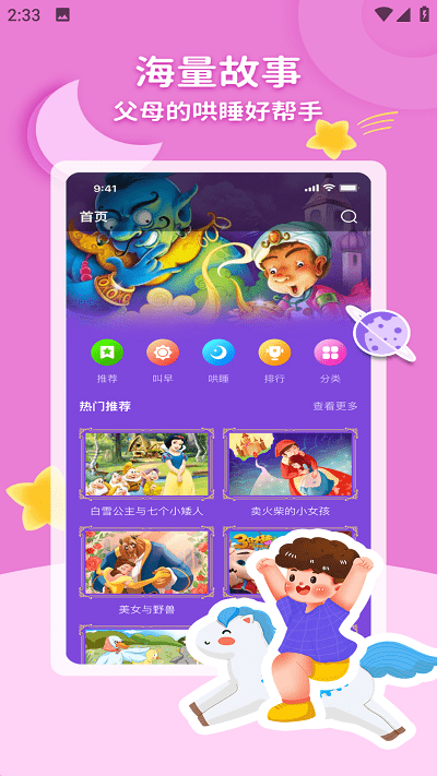 神灯讲故事app
