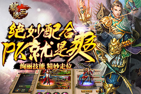 兰陵王游戏下载