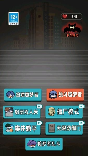 躺平发育僵尸模式