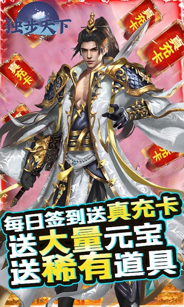 独步天下内购破解版下载