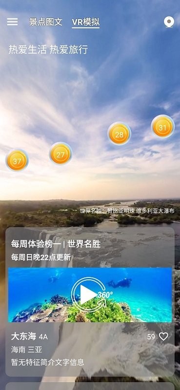 模拟旅游体验系统app
