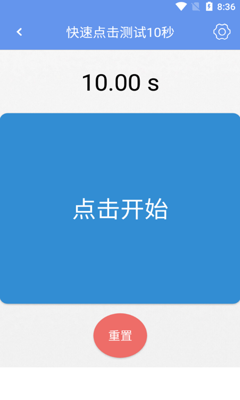 马息手速测试软件