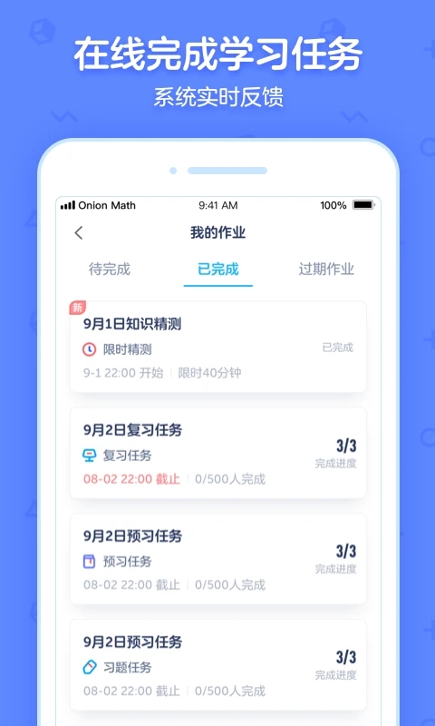洋葱学园合作校版app 洋葱学园合作校版下载
