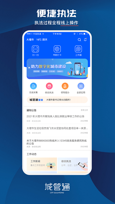 城管通手机客户端