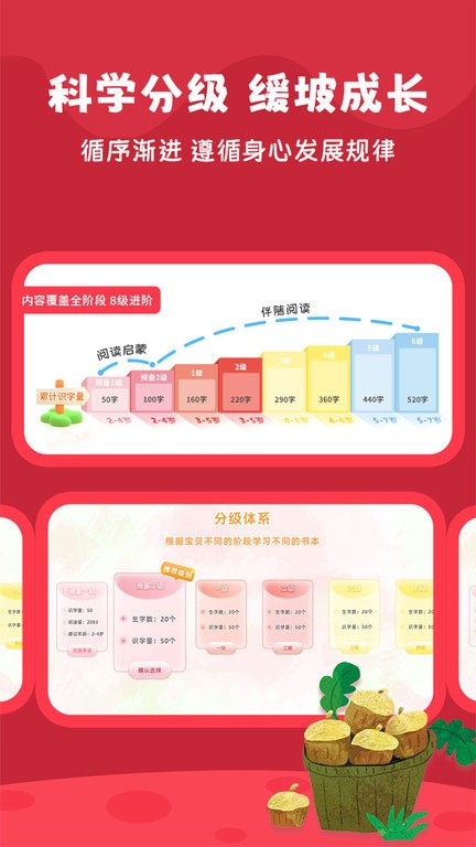 好爸爸分级阅读app官方版