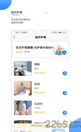 我来照顾正式版