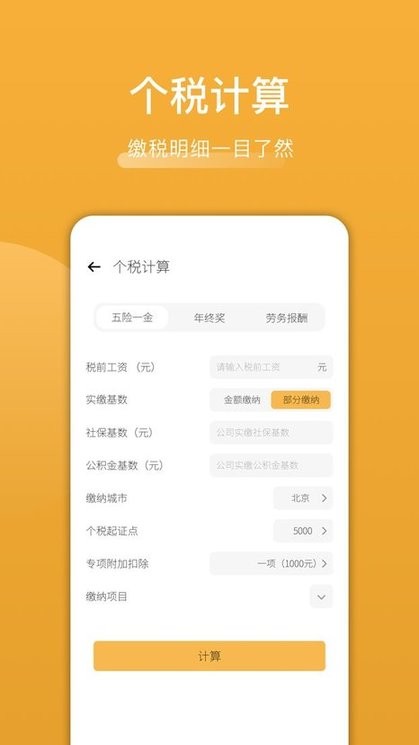 木鱼计算app
