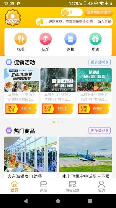 好运三亚旅游app