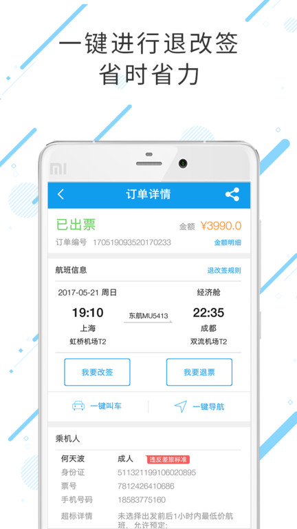 中天国富差旅app