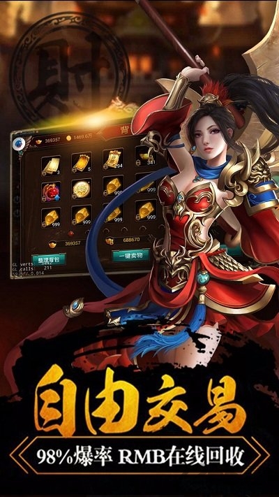 屠龙霸业内购破解版