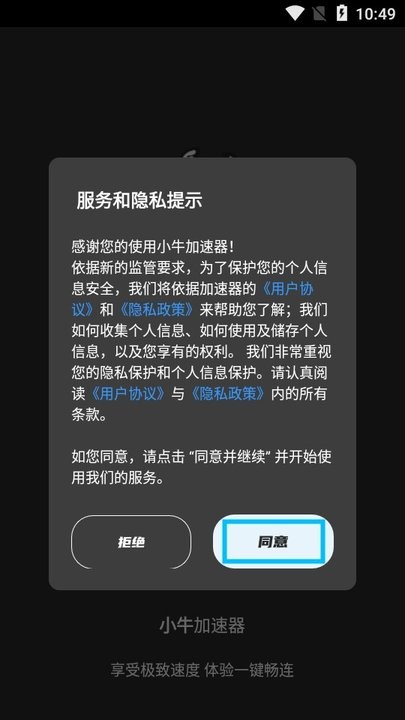 小牛加速器怎么用 小牛加速器新手教程