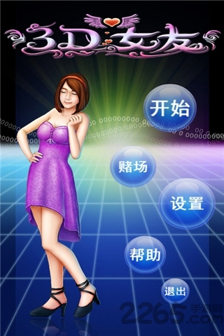 3D性感女友手机版游戏最新版下载