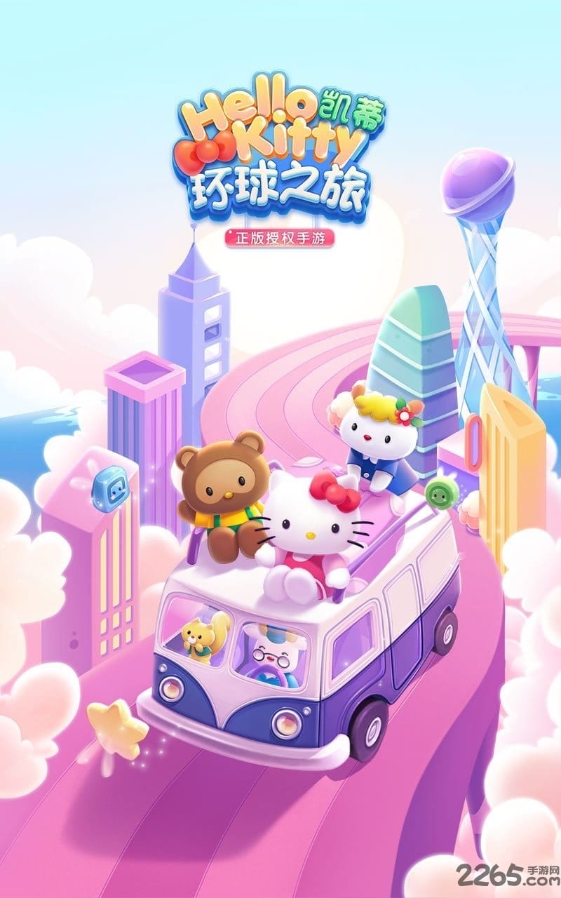 凯蒂环球之旅新版本