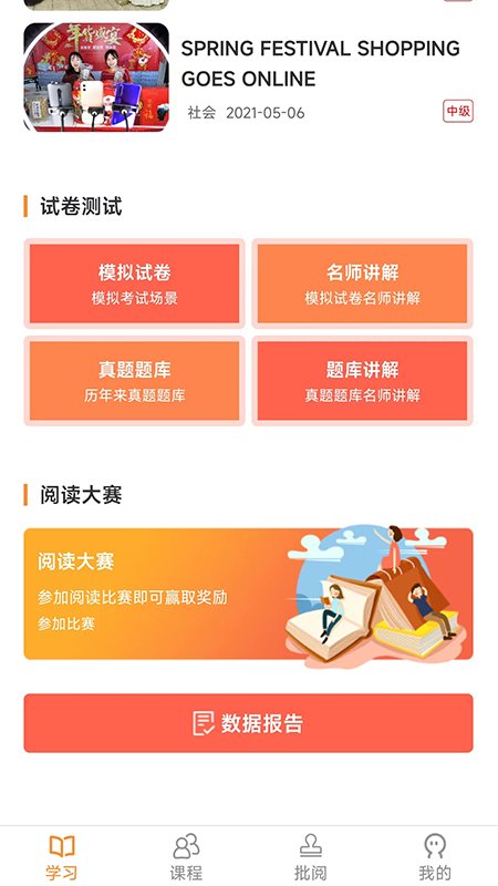 中职思博英语app