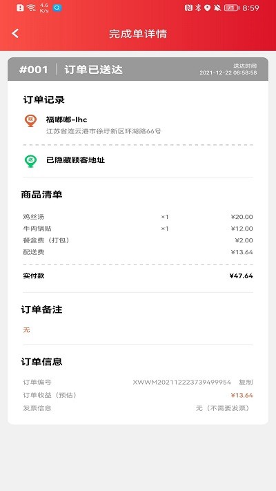 智慧徐圩app骑手端 智慧徐圩骑手版下载