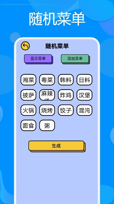 抽签神器app