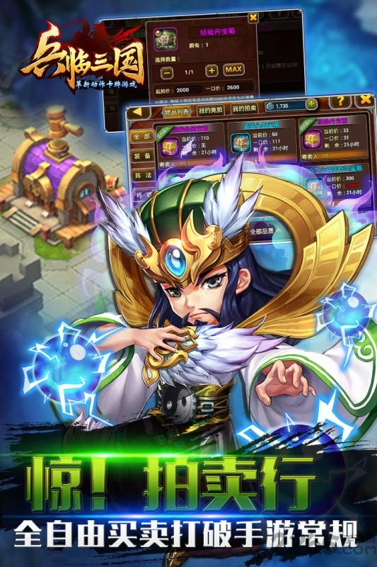 兵临三国果盘版
