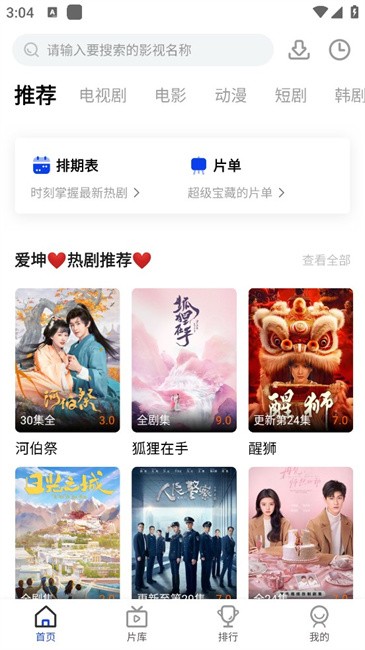 爱坤影视app