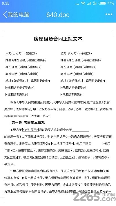 万能文书单据app